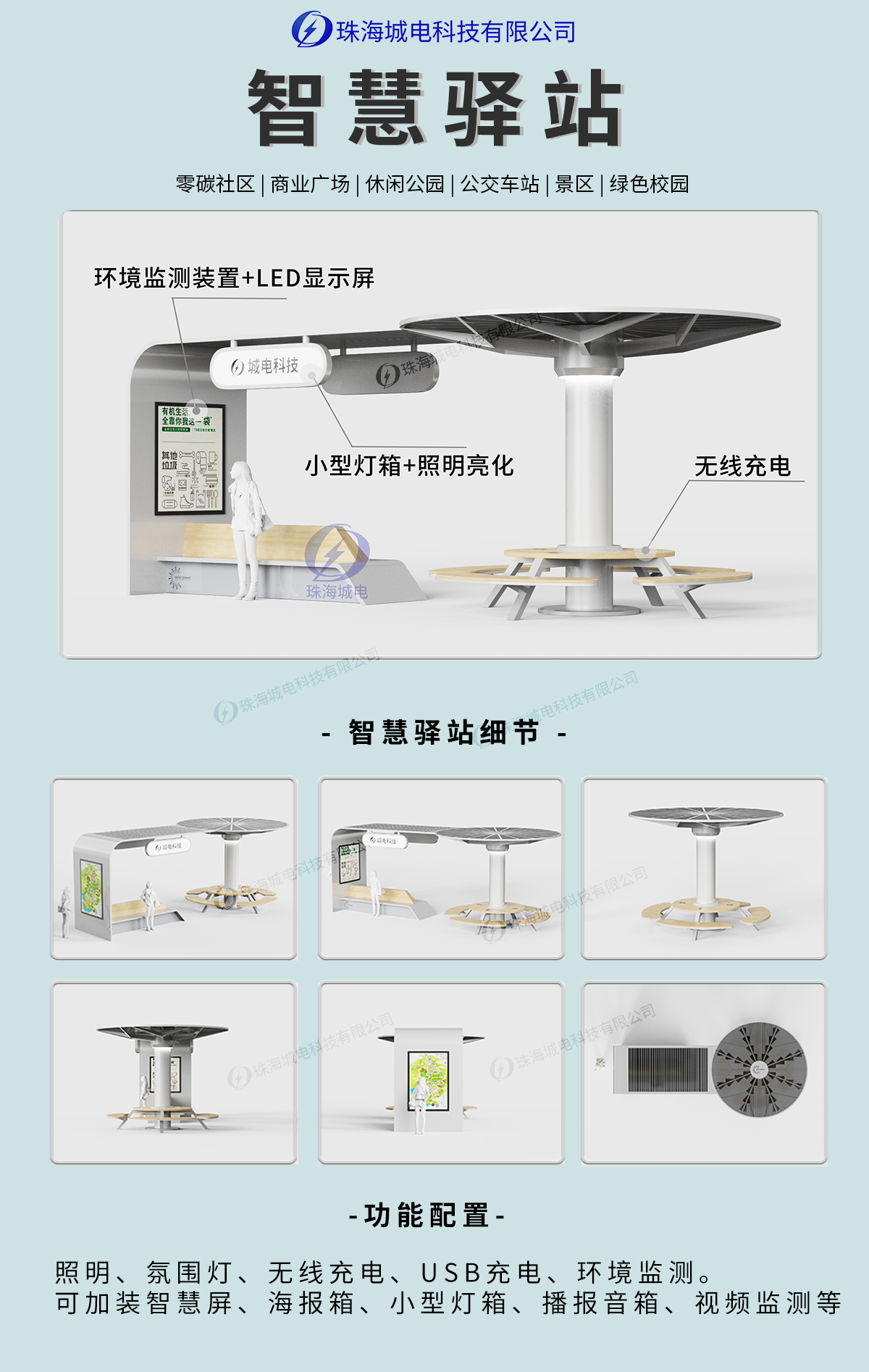 零碳驿站